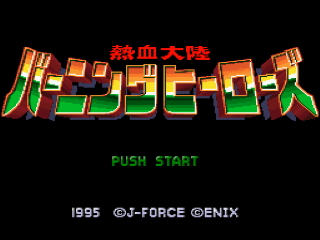 Nekketsu Tairiku Burning Heroes title screen for Super Famicom